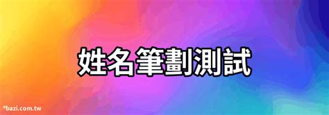 姓名學15劃|姓氏15劃的筆劃組合